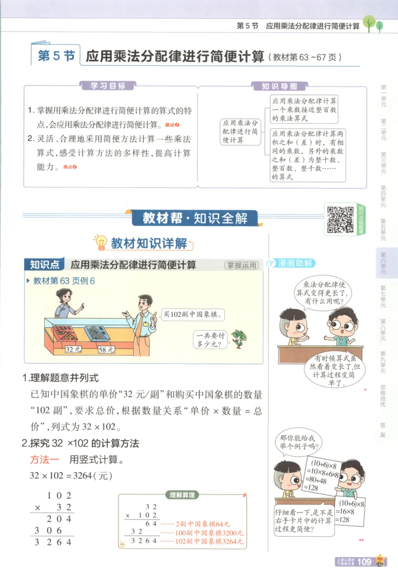 主书_2026春小学教辅大合集_5-26春《天星教育》系列_26春《教材帮》数学苏教版1-6下_26春苏教版数学四年级下册《教材帮》