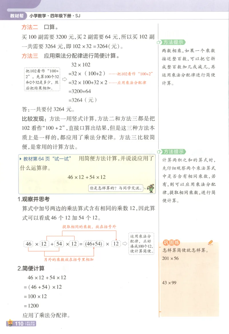 主书_2026春小学教辅大合集_5-26春《天星教育》系列_26春《教材帮》数学苏教版1-6下_26春苏教版数学四年级下册《教材帮》