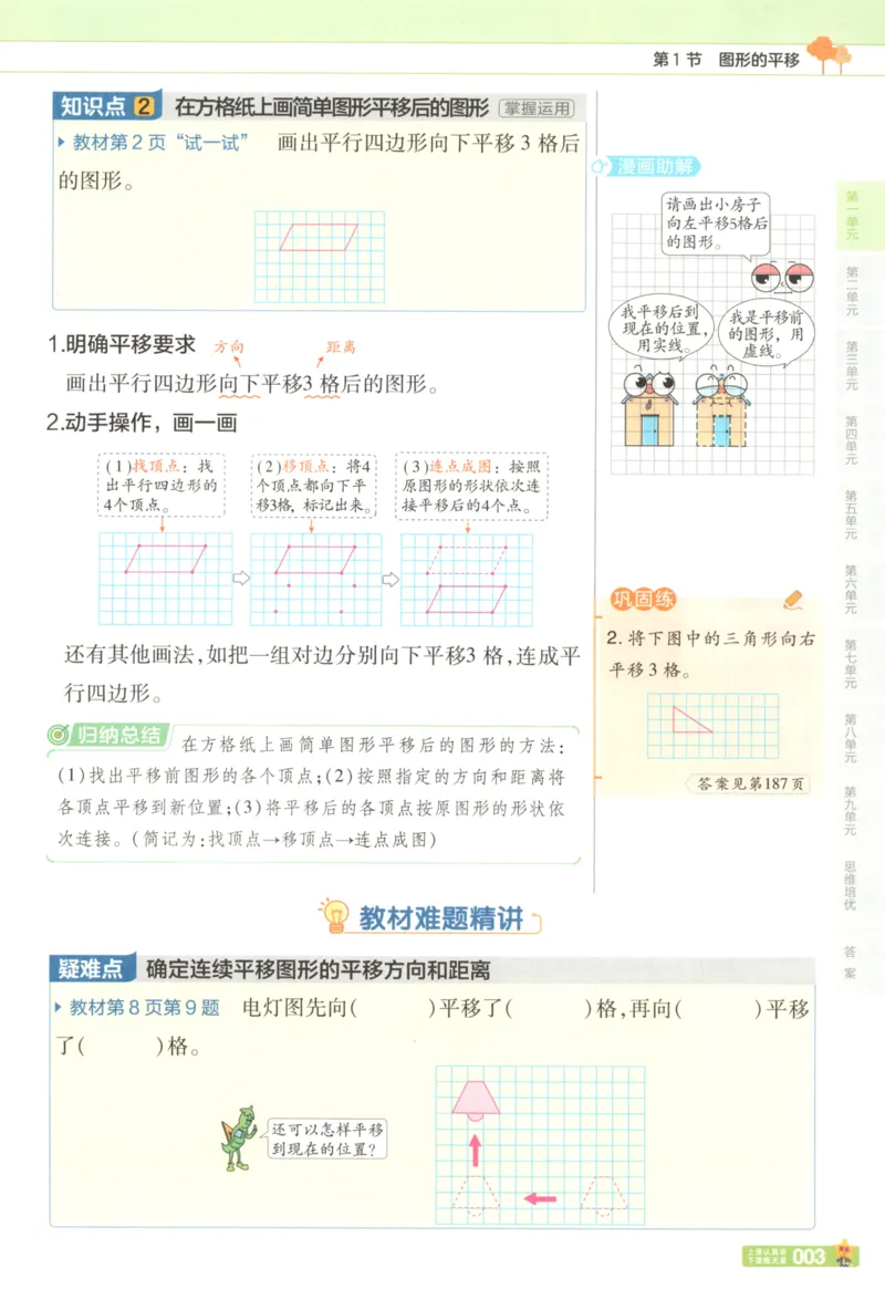 主书_2026春小学教辅大合集_5-26春《天星教育》系列_26春《教材帮》数学苏教版1-6下_26春苏教版数学四年级下册《教材帮》