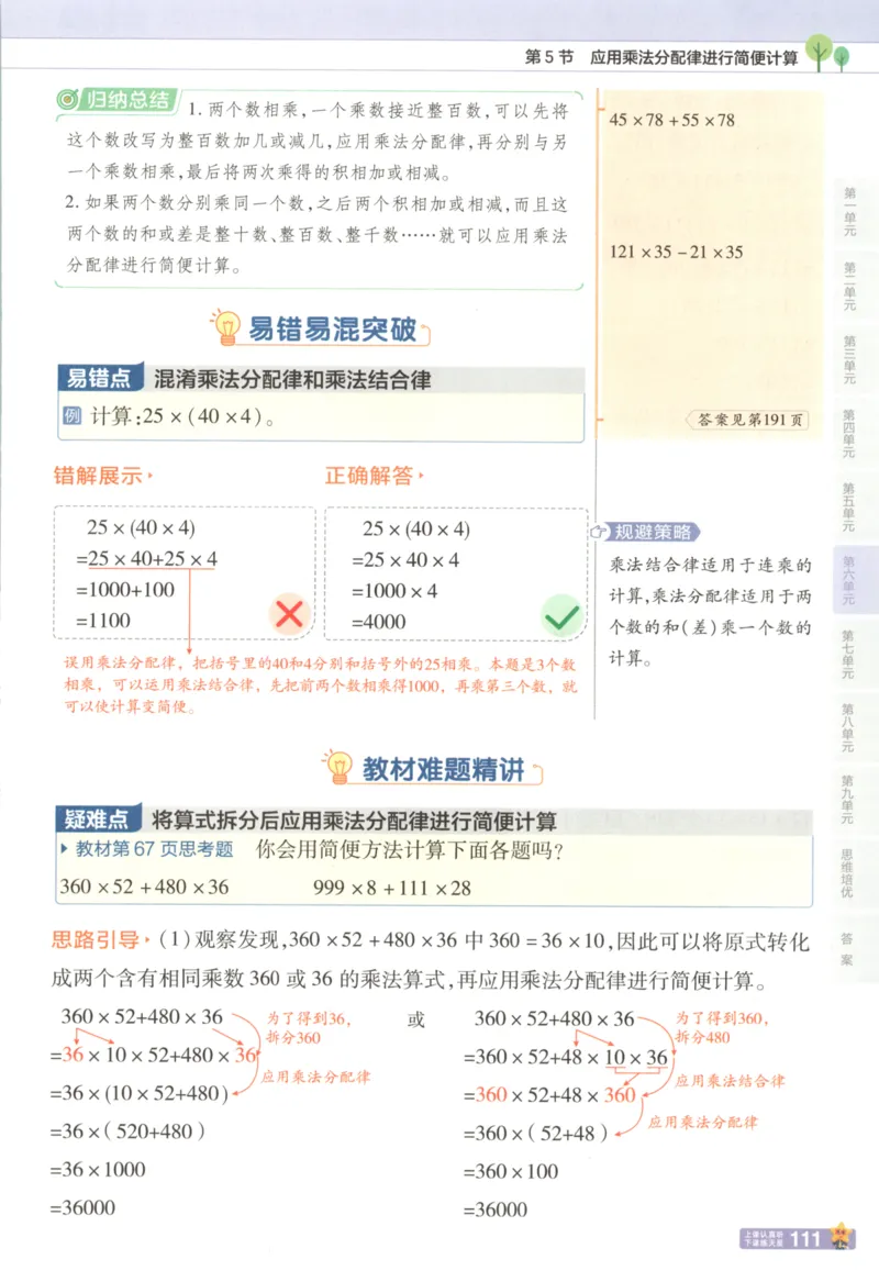 主书_2026春小学教辅大合集_5-26春《天星教育》系列_26春《教材帮》数学苏教版1-6下_26春苏教版数学四年级下册《教材帮》