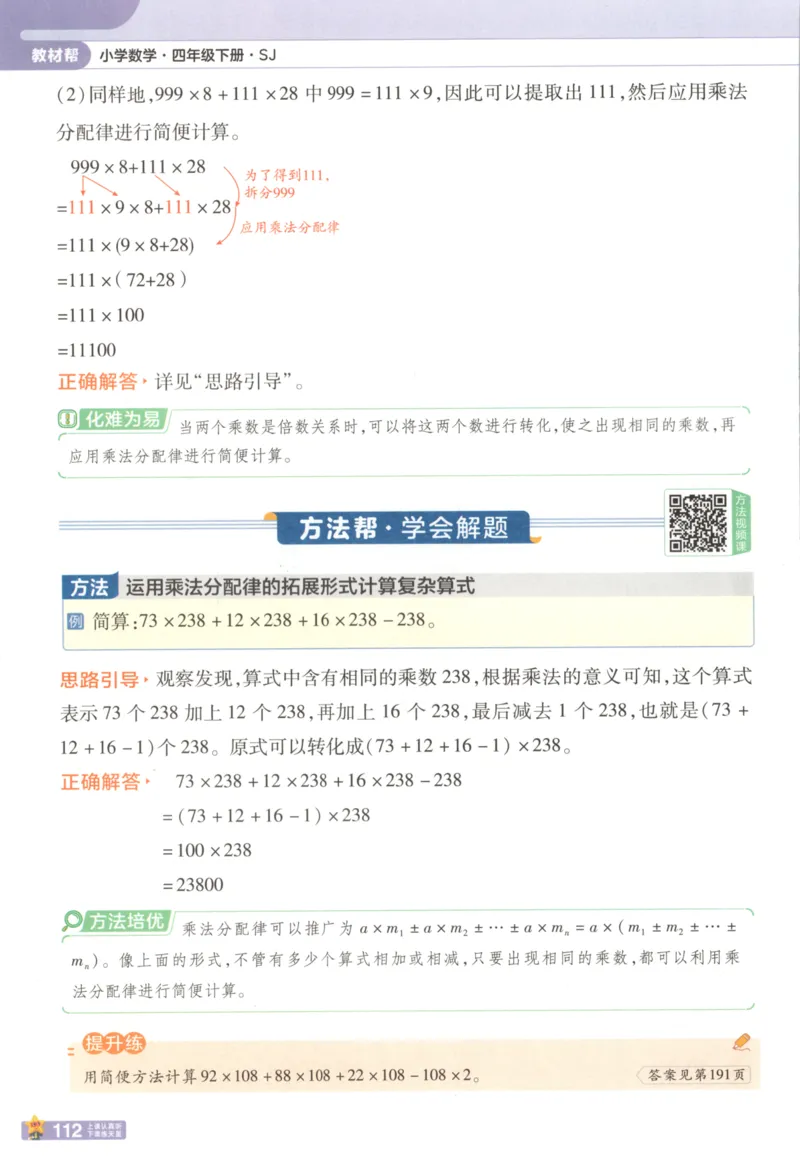 主书_2026春小学教辅大合集_5-26春《天星教育》系列_26春《教材帮》数学苏教版1-6下_26春苏教版数学四年级下册《教材帮》