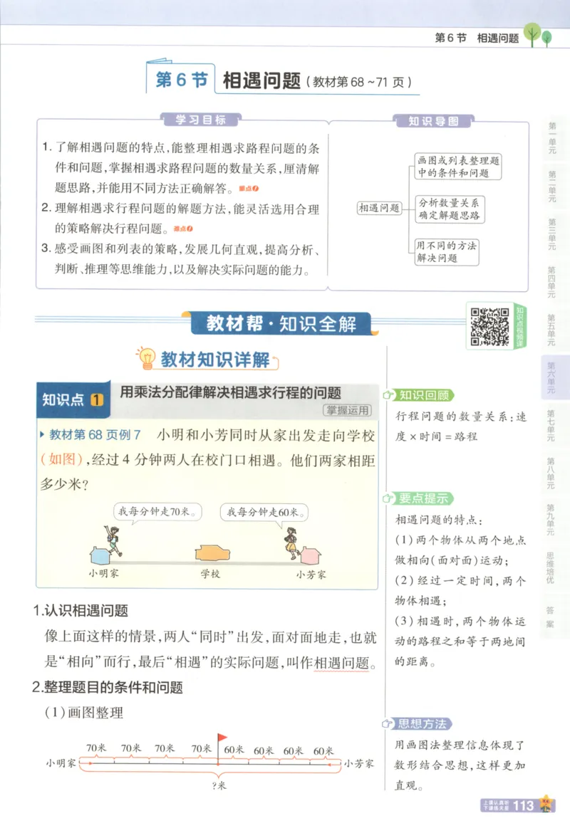 主书_2026春小学教辅大合集_5-26春《天星教育》系列_26春《教材帮》数学苏教版1-6下_26春苏教版数学四年级下册《教材帮》