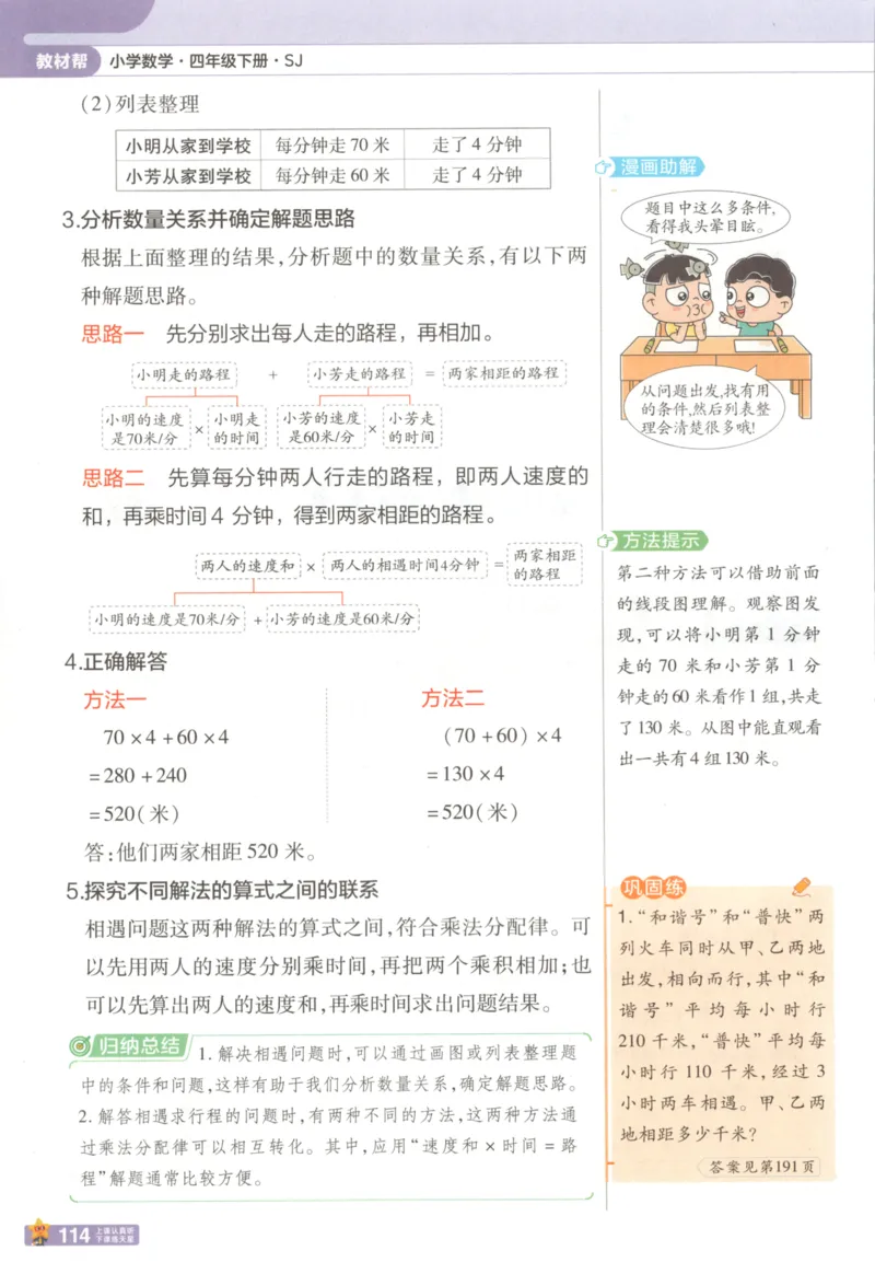 主书_2026春小学教辅大合集_5-26春《天星教育》系列_26春《教材帮》数学苏教版1-6下_26春苏教版数学四年级下册《教材帮》