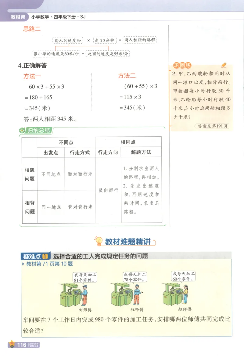 主书_2026春小学教辅大合集_5-26春《天星教育》系列_26春《教材帮》数学苏教版1-6下_26春苏教版数学四年级下册《教材帮》