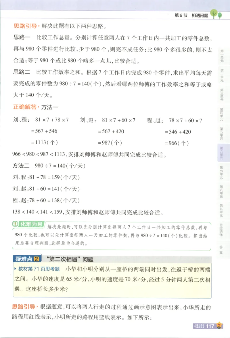 主书_2026春小学教辅大合集_5-26春《天星教育》系列_26春《教材帮》数学苏教版1-6下_26春苏教版数学四年级下册《教材帮》