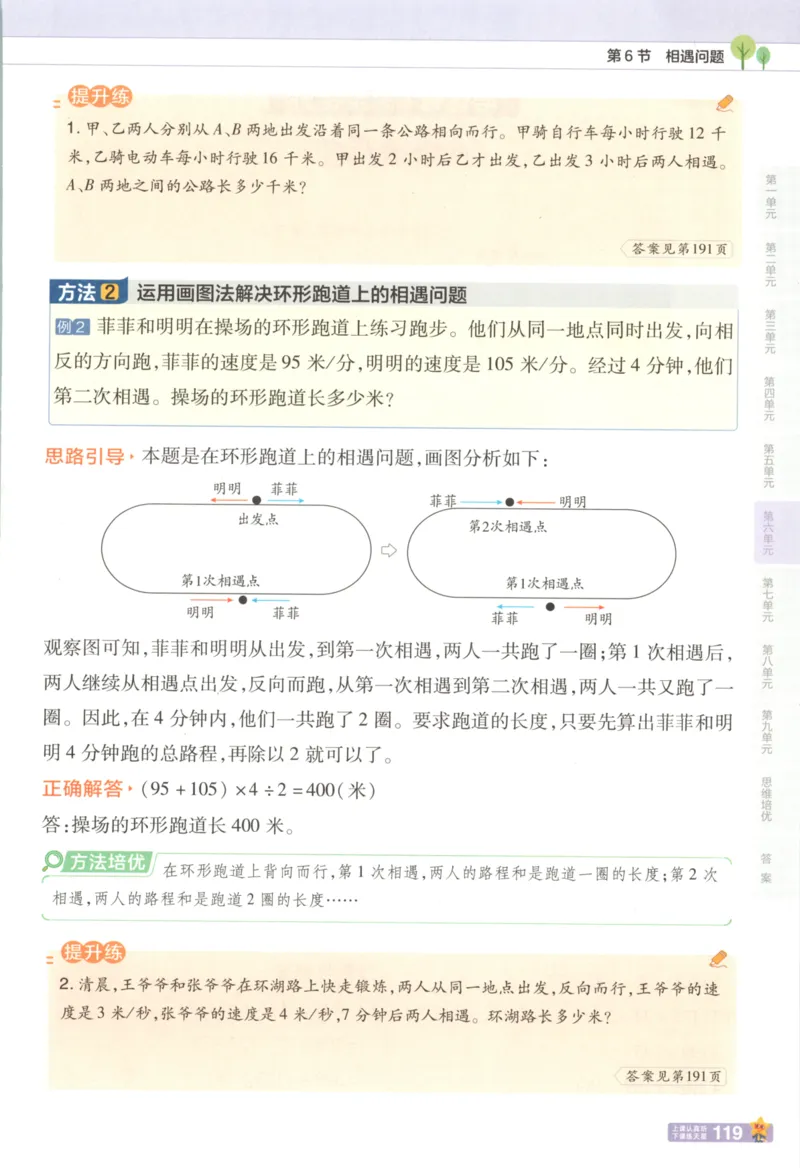 主书_2026春小学教辅大合集_5-26春《天星教育》系列_26春《教材帮》数学苏教版1-6下_26春苏教版数学四年级下册《教材帮》
