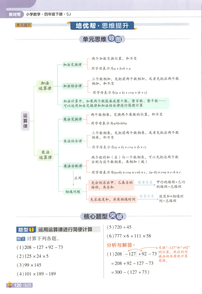 主书_2026春小学教辅大合集_5-26春《天星教育》系列_26春《教材帮》数学苏教版1-6下_26春苏教版数学四年级下册《教材帮》