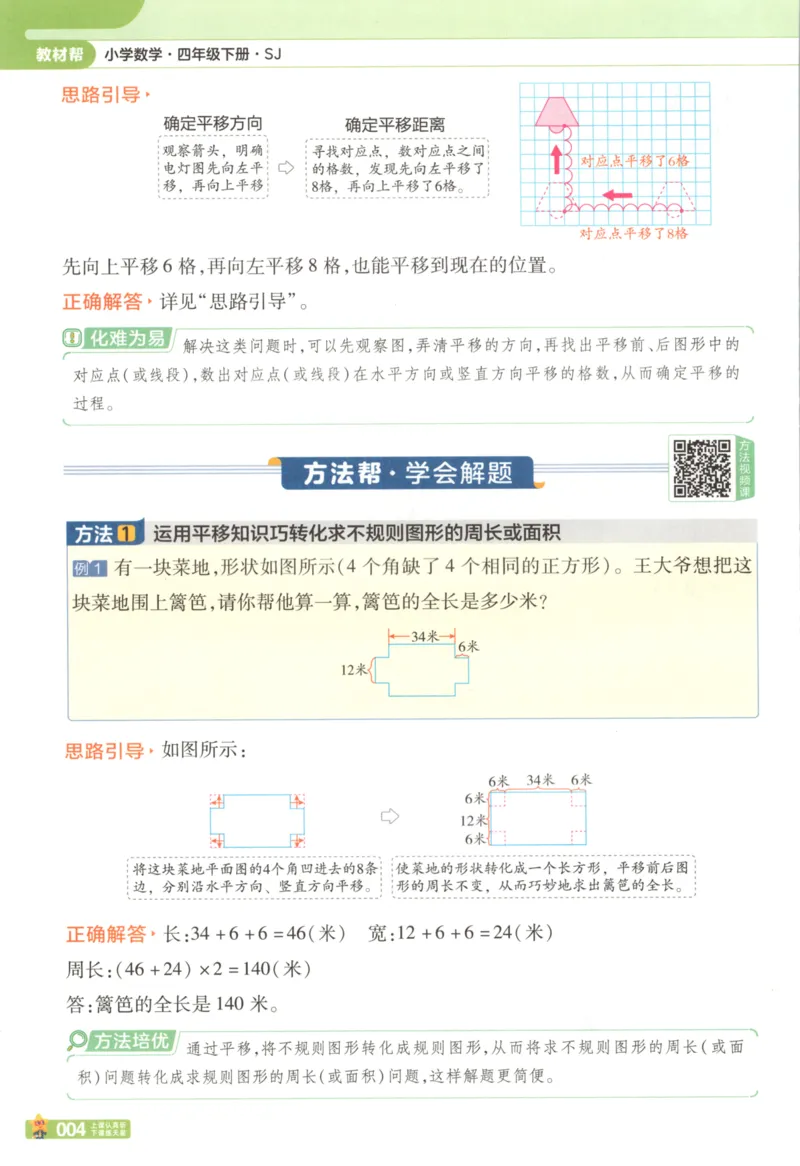 主书_2026春小学教辅大合集_5-26春《天星教育》系列_26春《教材帮》数学苏教版1-6下_26春苏教版数学四年级下册《教材帮》