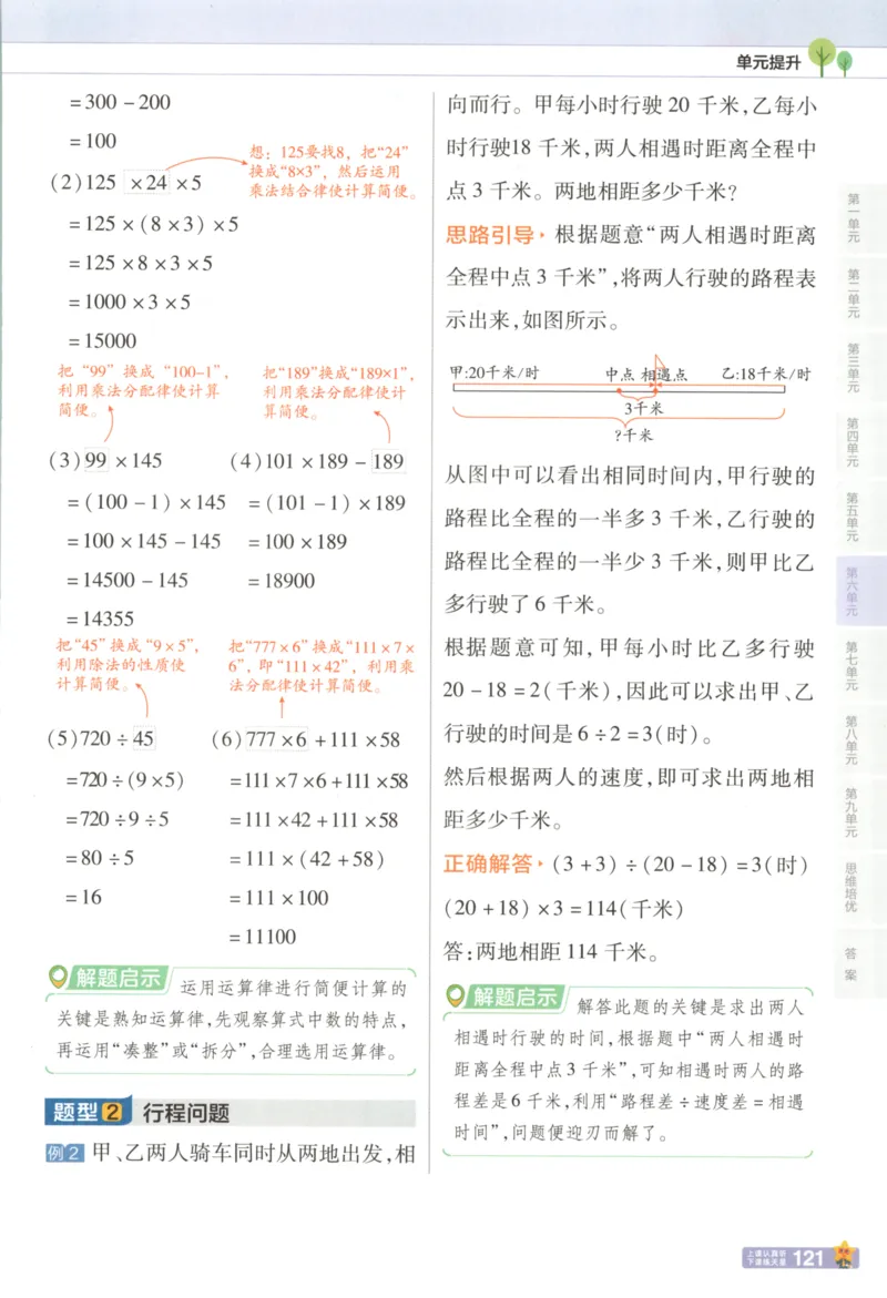 主书_2026春小学教辅大合集_5-26春《天星教育》系列_26春《教材帮》数学苏教版1-6下_26春苏教版数学四年级下册《教材帮》