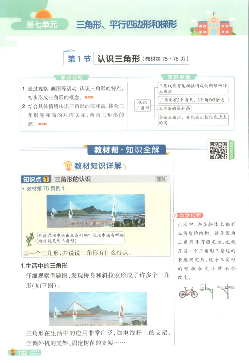 主书_2026春小学教辅大合集_5-26春《天星教育》系列_26春《教材帮》数学苏教版1-6下_26春苏教版数学四年级下册《教材帮》