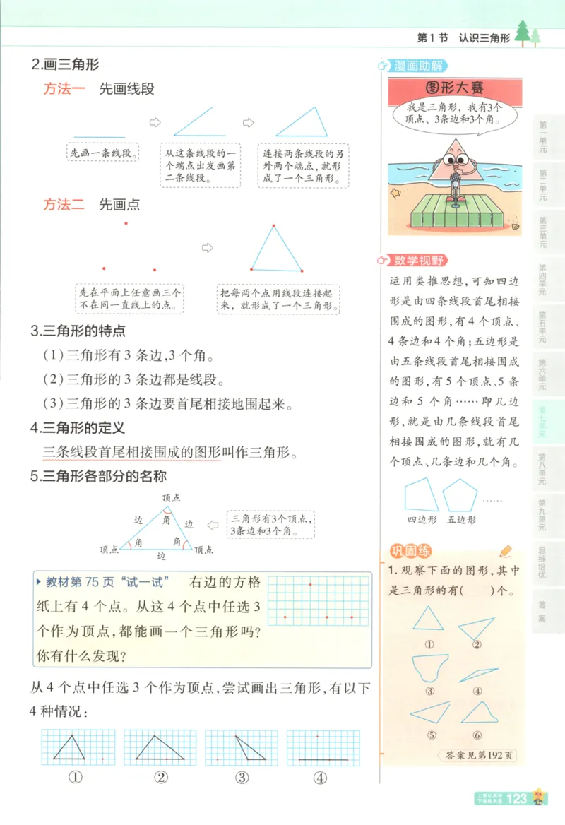 主书_2026春小学教辅大合集_5-26春《天星教育》系列_26春《教材帮》数学苏教版1-6下_26春苏教版数学四年级下册《教材帮》
