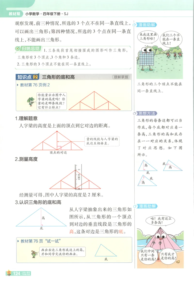 主书_2026春小学教辅大合集_5-26春《天星教育》系列_26春《教材帮》数学苏教版1-6下_26春苏教版数学四年级下册《教材帮》