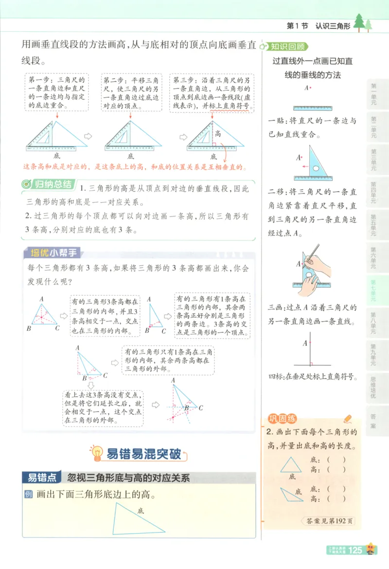 主书_2026春小学教辅大合集_5-26春《天星教育》系列_26春《教材帮》数学苏教版1-6下_26春苏教版数学四年级下册《教材帮》
