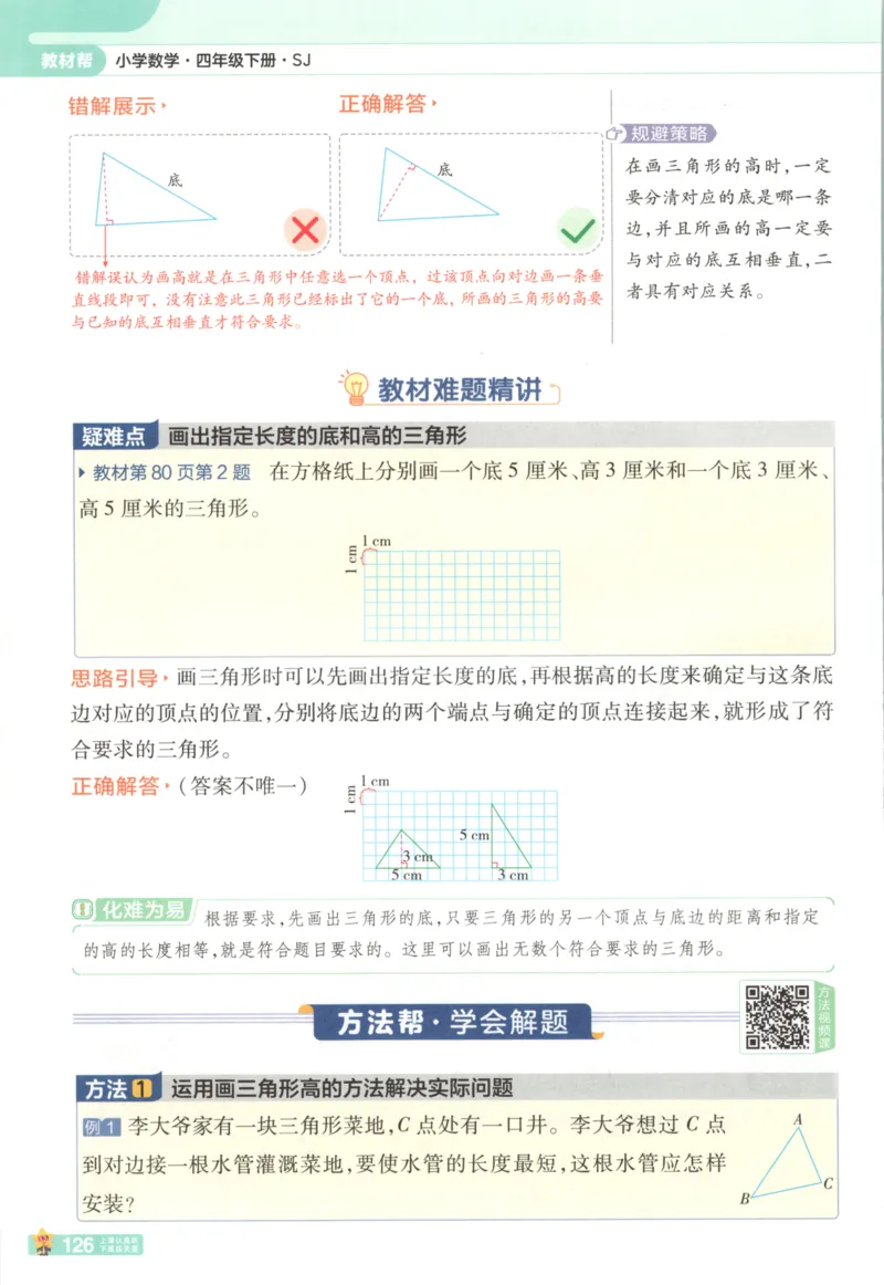 主书_2026春小学教辅大合集_5-26春《天星教育》系列_26春《教材帮》数学苏教版1-6下_26春苏教版数学四年级下册《教材帮》
