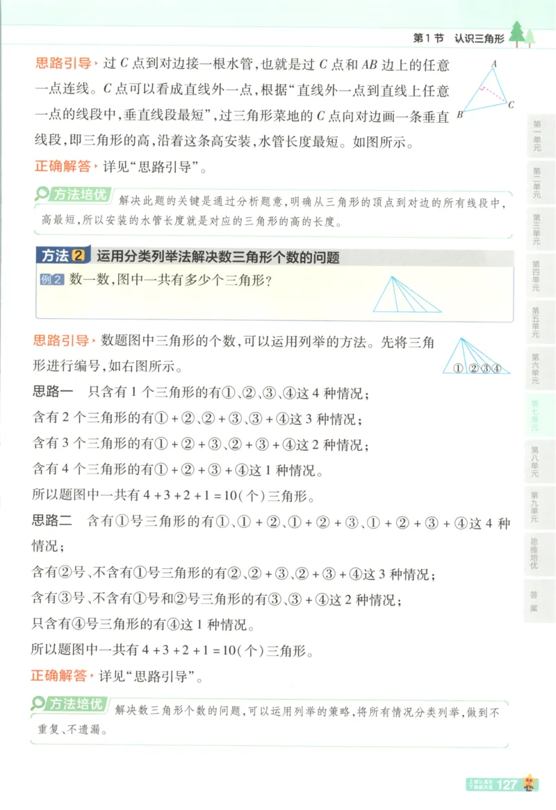 主书_2026春小学教辅大合集_5-26春《天星教育》系列_26春《教材帮》数学苏教版1-6下_26春苏教版数学四年级下册《教材帮》