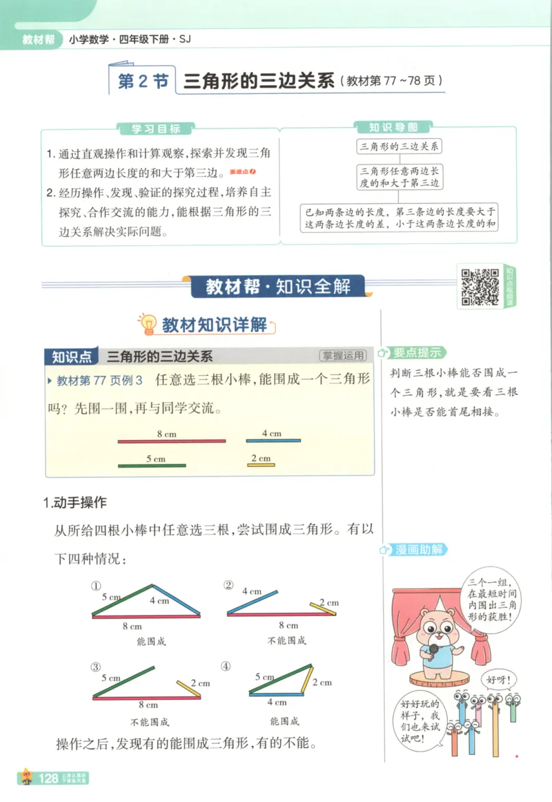 主书_2026春小学教辅大合集_5-26春《天星教育》系列_26春《教材帮》数学苏教版1-6下_26春苏教版数学四年级下册《教材帮》
