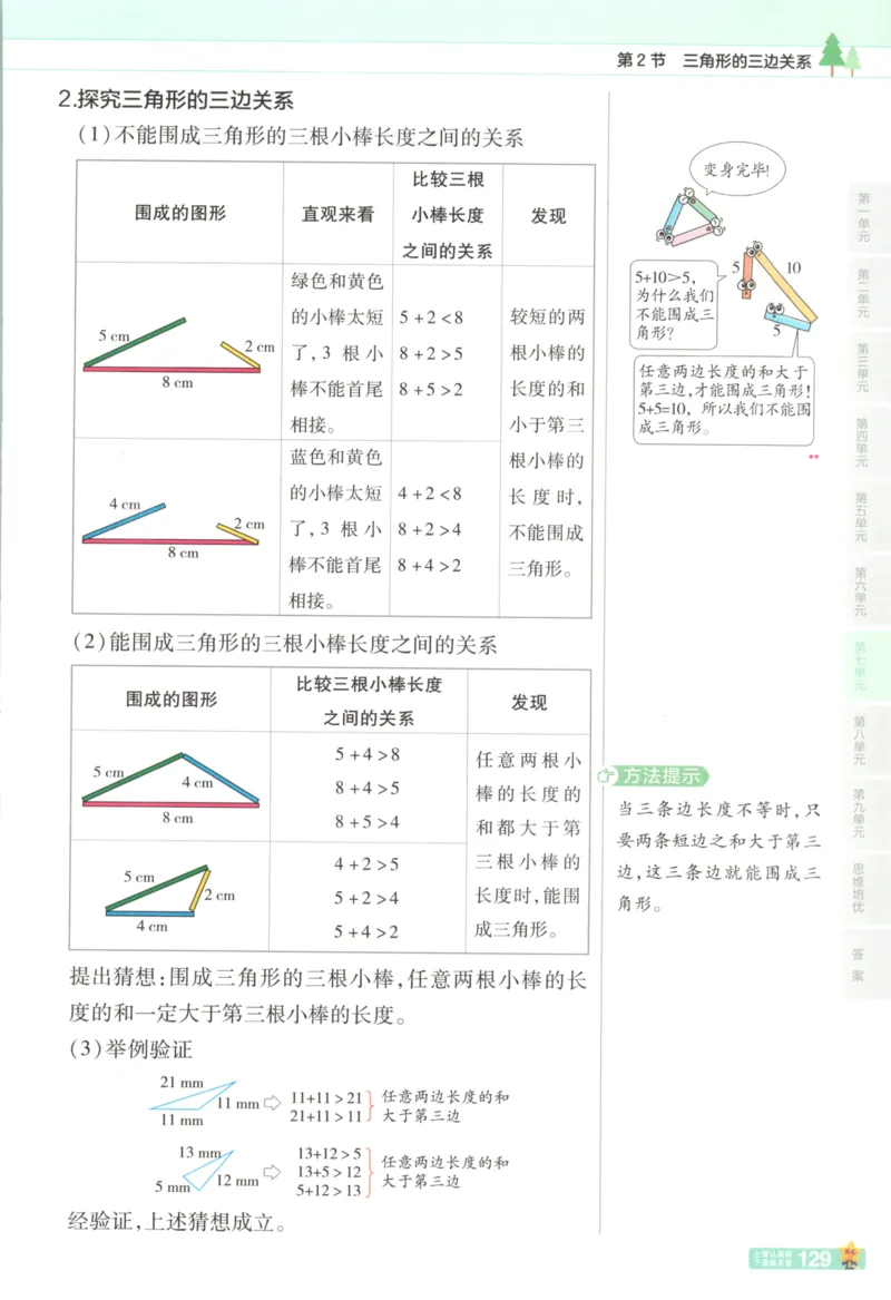 主书_2026春小学教辅大合集_5-26春《天星教育》系列_26春《教材帮》数学苏教版1-6下_26春苏教版数学四年级下册《教材帮》
