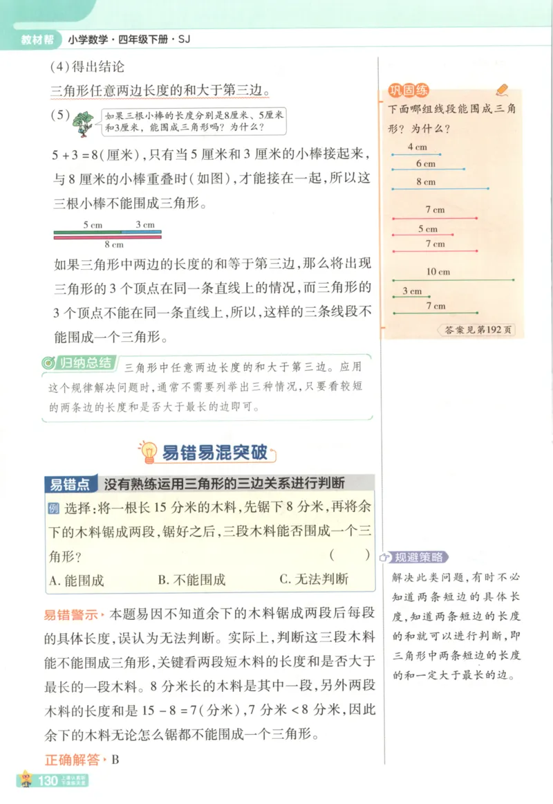 主书_2026春小学教辅大合集_5-26春《天星教育》系列_26春《教材帮》数学苏教版1-6下_26春苏教版数学四年级下册《教材帮》