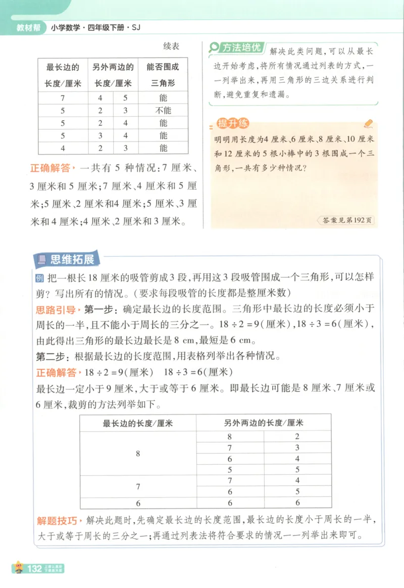 主书_2026春小学教辅大合集_5-26春《天星教育》系列_26春《教材帮》数学苏教版1-6下_26春苏教版数学四年级下册《教材帮》