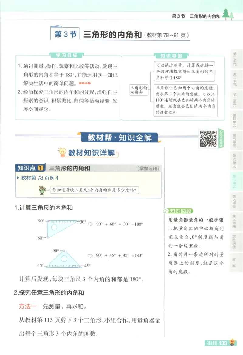 主书_2026春小学教辅大合集_5-26春《天星教育》系列_26春《教材帮》数学苏教版1-6下_26春苏教版数学四年级下册《教材帮》