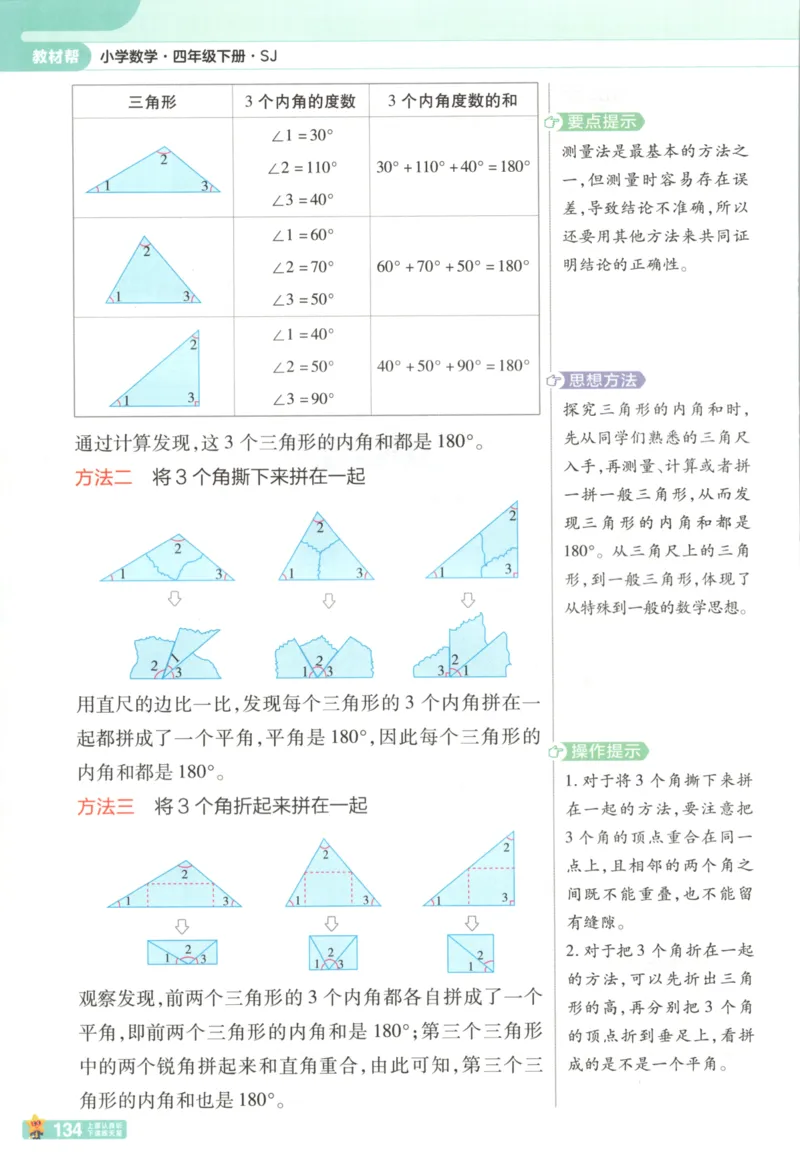 主书_2026春小学教辅大合集_5-26春《天星教育》系列_26春《教材帮》数学苏教版1-6下_26春苏教版数学四年级下册《教材帮》