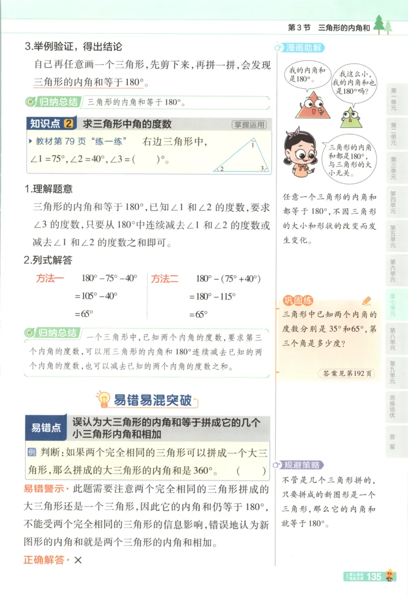 主书_2026春小学教辅大合集_5-26春《天星教育》系列_26春《教材帮》数学苏教版1-6下_26春苏教版数学四年级下册《教材帮》