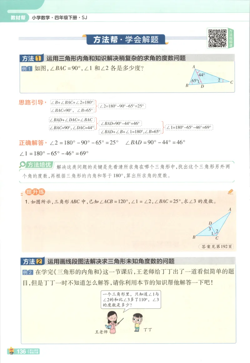 主书_2026春小学教辅大合集_5-26春《天星教育》系列_26春《教材帮》数学苏教版1-6下_26春苏教版数学四年级下册《教材帮》