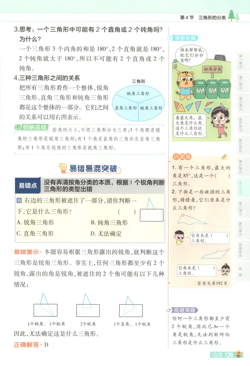 主书_2026春小学教辅大合集_5-26春《天星教育》系列_26春《教材帮》数学苏教版1-6下_26春苏教版数学四年级下册《教材帮》