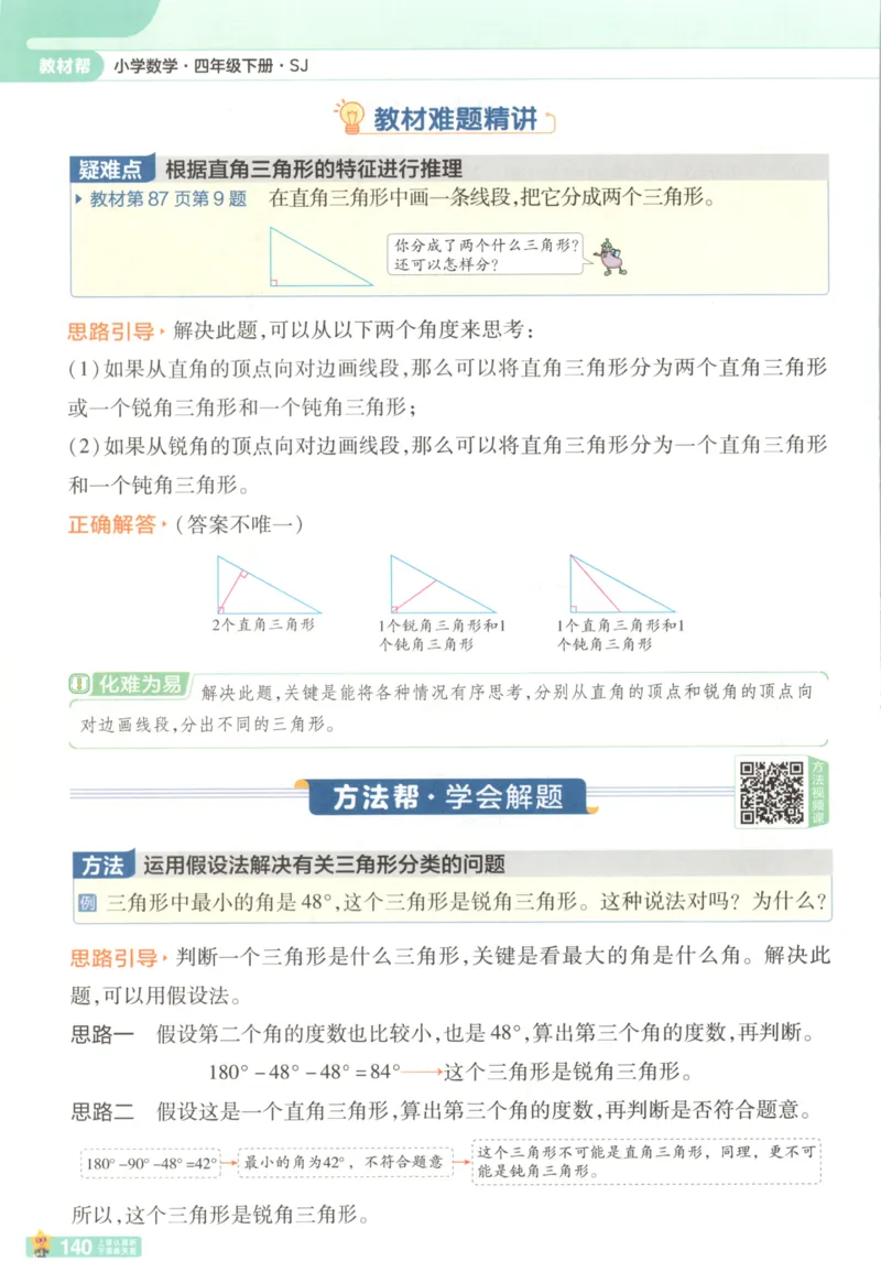 主书_2026春小学教辅大合集_5-26春《天星教育》系列_26春《教材帮》数学苏教版1-6下_26春苏教版数学四年级下册《教材帮》
