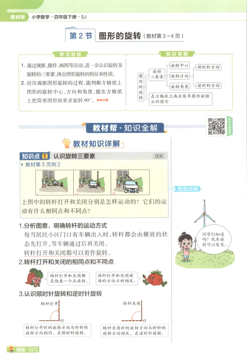 主书_2026春小学教辅大合集_5-26春《天星教育》系列_26春《教材帮》数学苏教版1-6下_26春苏教版数学四年级下册《教材帮》