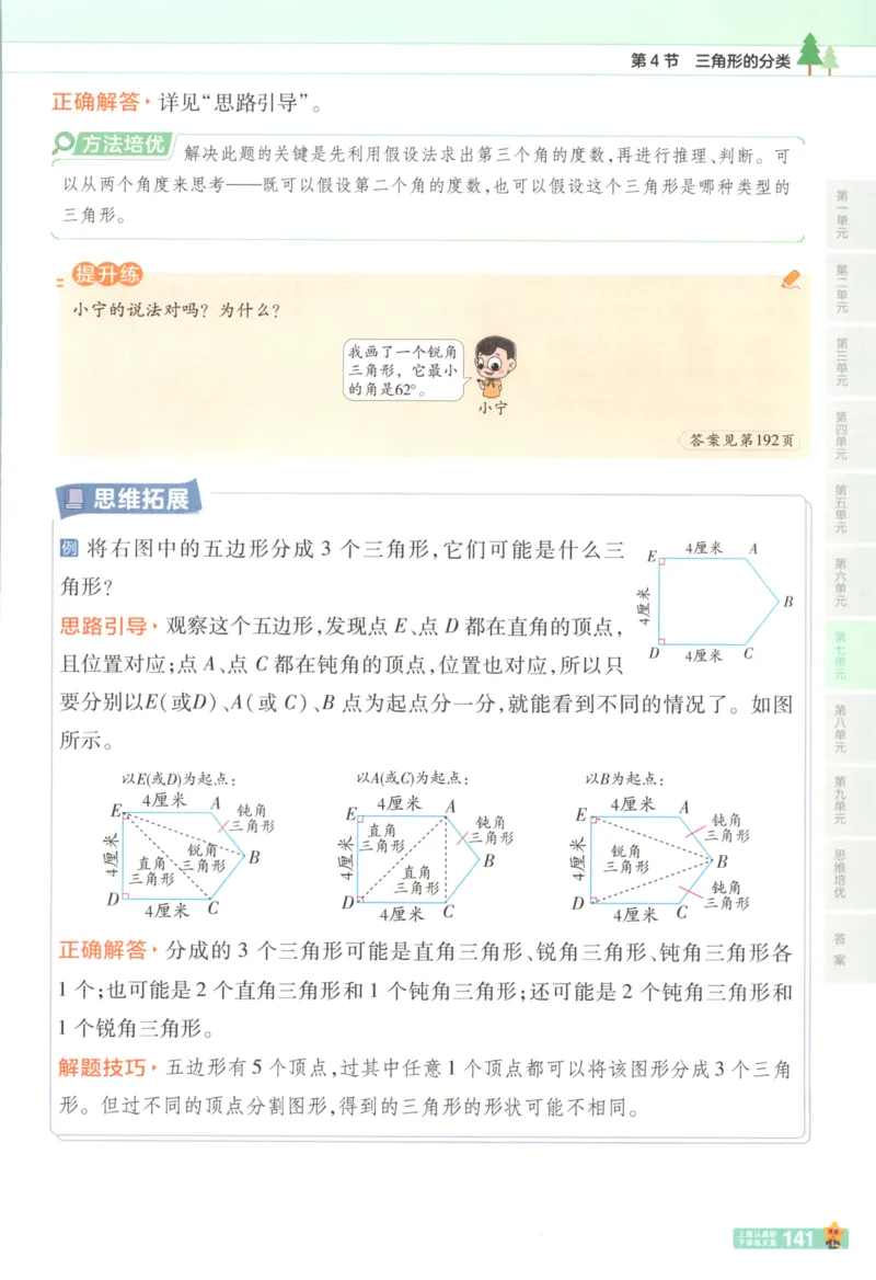 主书_2026春小学教辅大合集_5-26春《天星教育》系列_26春《教材帮》数学苏教版1-6下_26春苏教版数学四年级下册《教材帮》