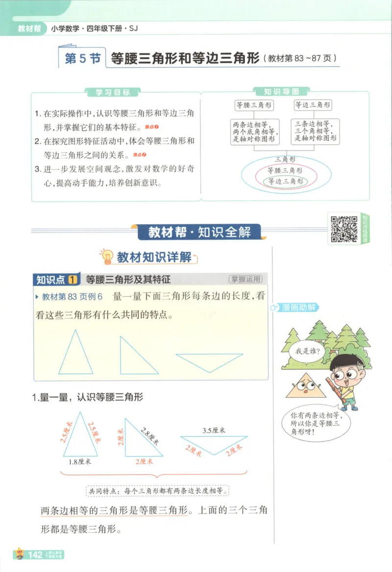 主书_2026春小学教辅大合集_5-26春《天星教育》系列_26春《教材帮》数学苏教版1-6下_26春苏教版数学四年级下册《教材帮》