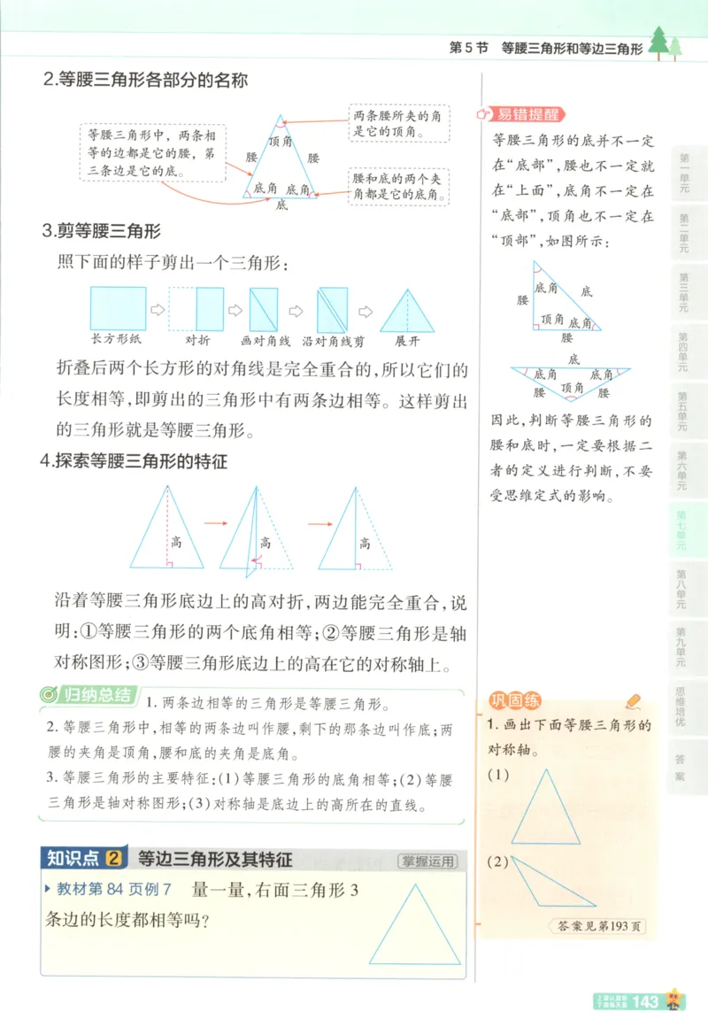 主书_2026春小学教辅大合集_5-26春《天星教育》系列_26春《教材帮》数学苏教版1-6下_26春苏教版数学四年级下册《教材帮》