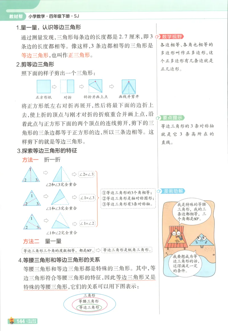 主书_2026春小学教辅大合集_5-26春《天星教育》系列_26春《教材帮》数学苏教版1-6下_26春苏教版数学四年级下册《教材帮》