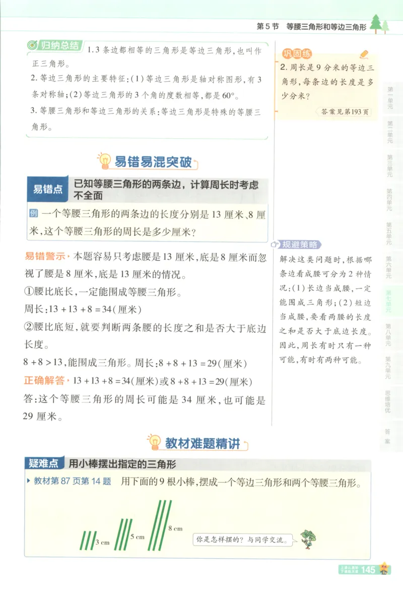 主书_2026春小学教辅大合集_5-26春《天星教育》系列_26春《教材帮》数学苏教版1-6下_26春苏教版数学四年级下册《教材帮》