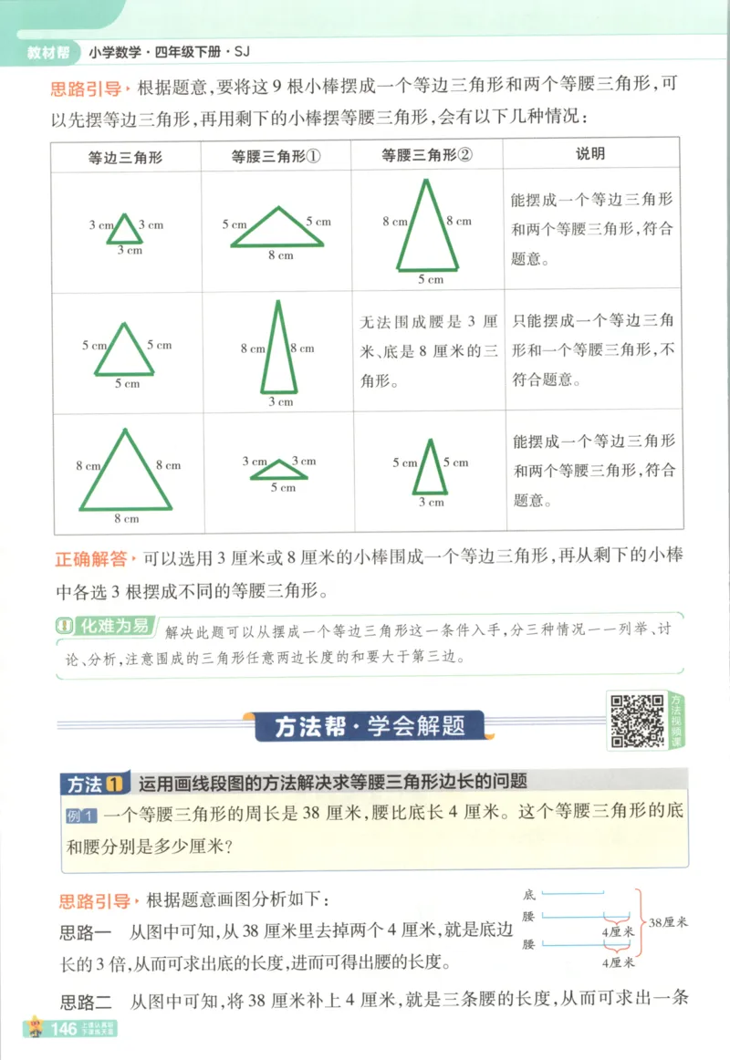 主书_2026春小学教辅大合集_5-26春《天星教育》系列_26春《教材帮》数学苏教版1-6下_26春苏教版数学四年级下册《教材帮》
