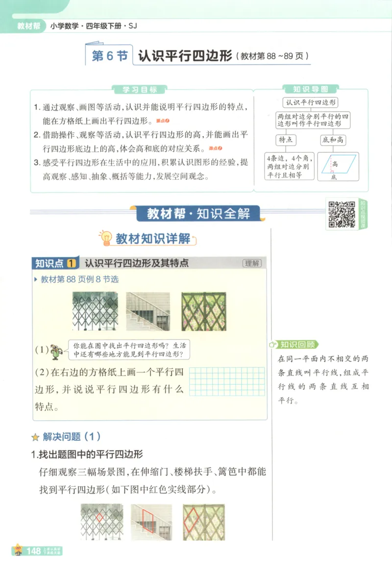 主书_2026春小学教辅大合集_5-26春《天星教育》系列_26春《教材帮》数学苏教版1-6下_26春苏教版数学四年级下册《教材帮》
