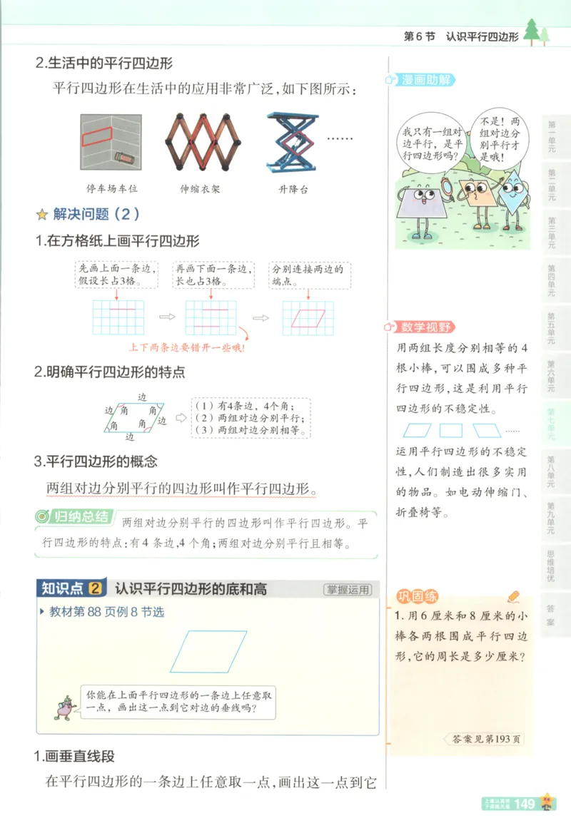 主书_2026春小学教辅大合集_5-26春《天星教育》系列_26春《教材帮》数学苏教版1-6下_26春苏教版数学四年级下册《教材帮》