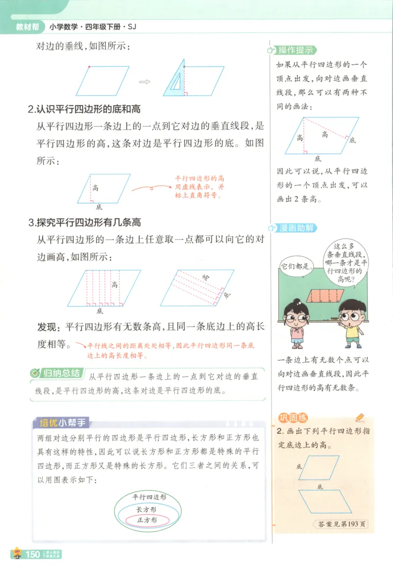 主书_2026春小学教辅大合集_5-26春《天星教育》系列_26春《教材帮》数学苏教版1-6下_26春苏教版数学四年级下册《教材帮》