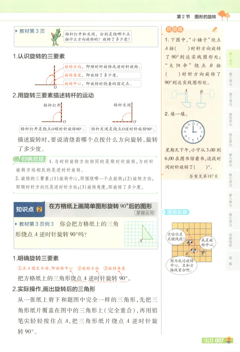 主书_2026春小学教辅大合集_5-26春《天星教育》系列_26春《教材帮》数学苏教版1-6下_26春苏教版数学四年级下册《教材帮》