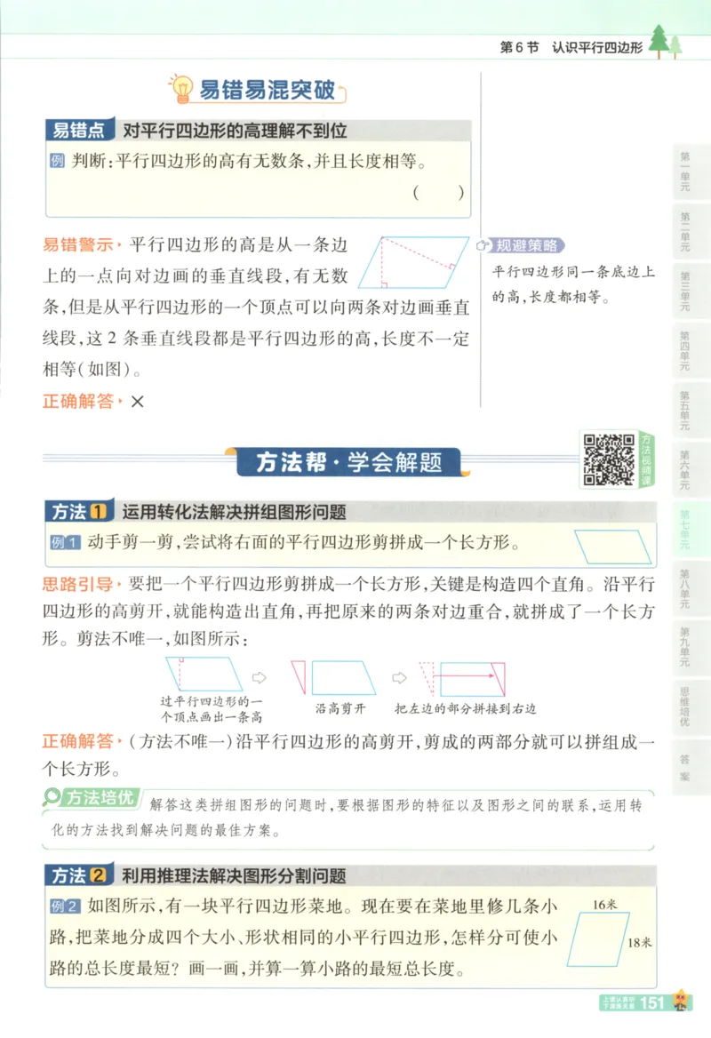 主书_2026春小学教辅大合集_5-26春《天星教育》系列_26春《教材帮》数学苏教版1-6下_26春苏教版数学四年级下册《教材帮》