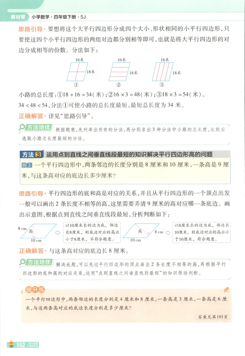 主书_2026春小学教辅大合集_5-26春《天星教育》系列_26春《教材帮》数学苏教版1-6下_26春苏教版数学四年级下册《教材帮》