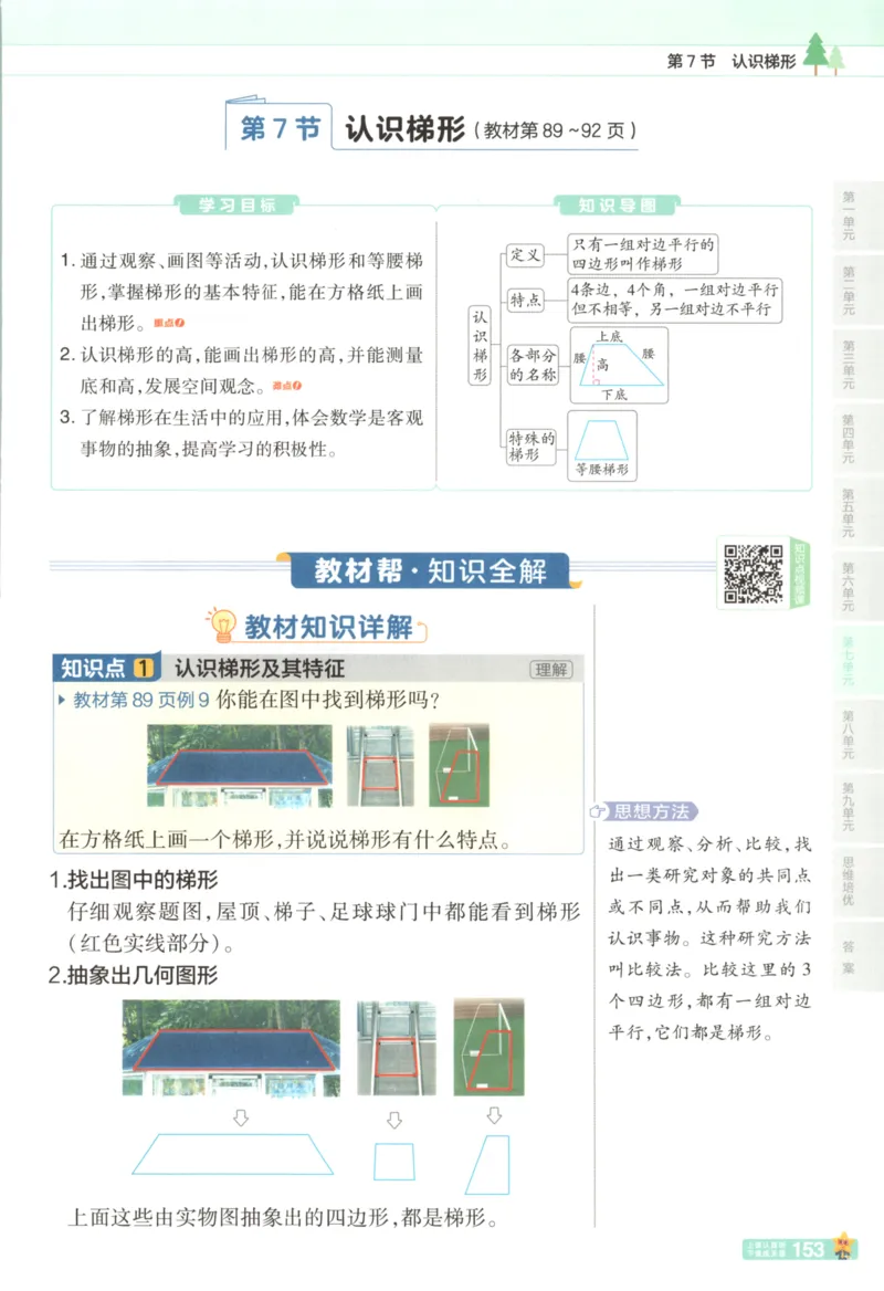 主书_2026春小学教辅大合集_5-26春《天星教育》系列_26春《教材帮》数学苏教版1-6下_26春苏教版数学四年级下册《教材帮》