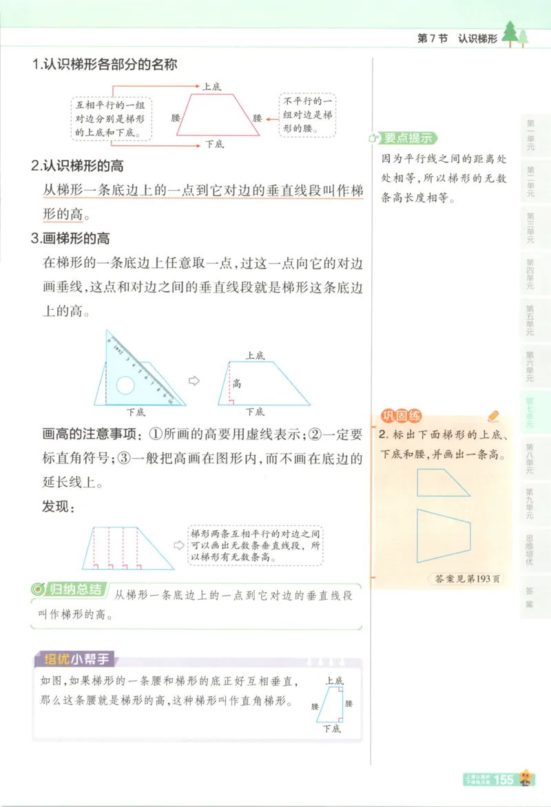 主书_2026春小学教辅大合集_5-26春《天星教育》系列_26春《教材帮》数学苏教版1-6下_26春苏教版数学四年级下册《教材帮》