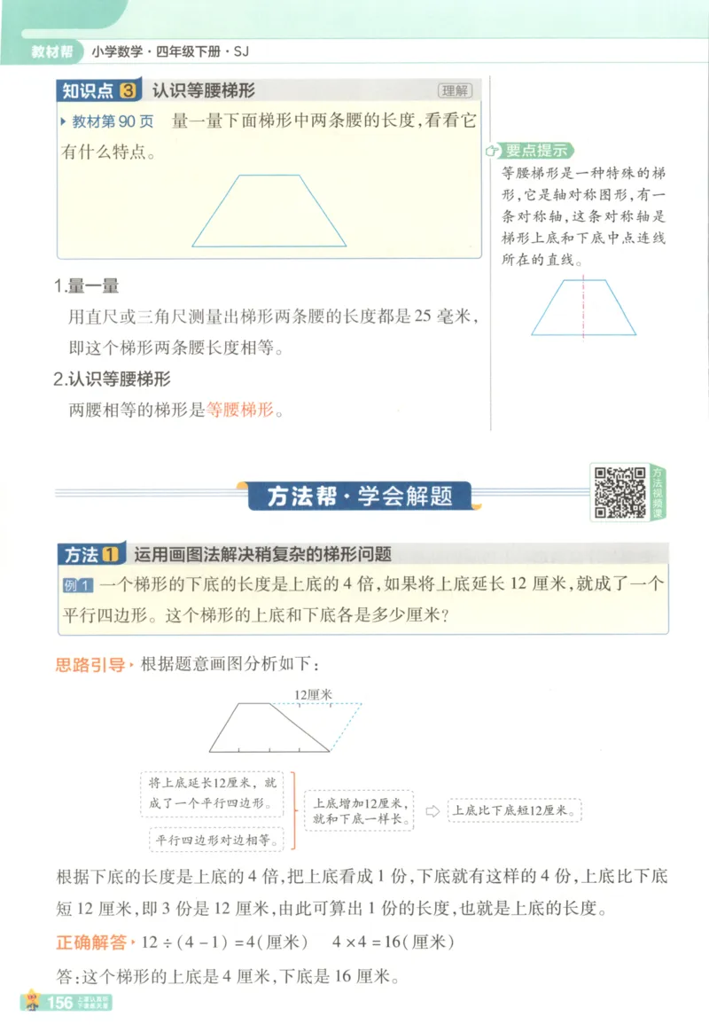 主书_2026春小学教辅大合集_5-26春《天星教育》系列_26春《教材帮》数学苏教版1-6下_26春苏教版数学四年级下册《教材帮》