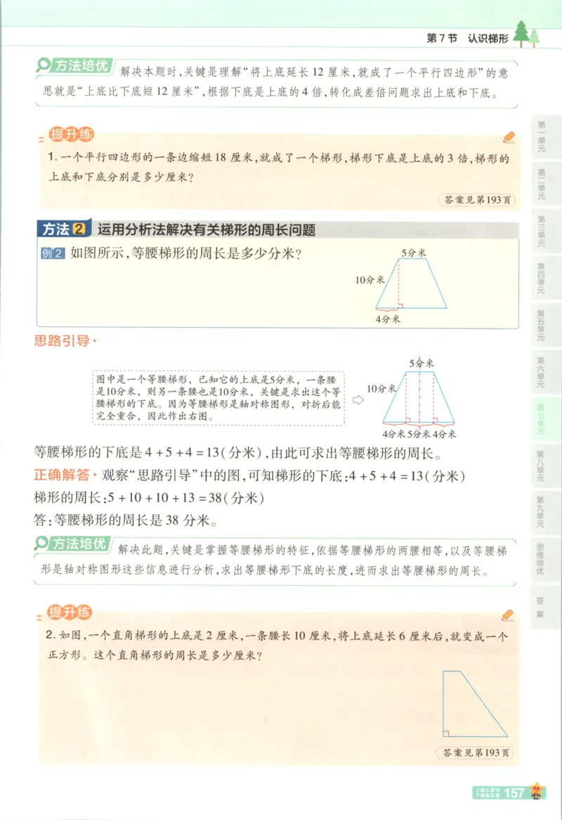 主书_2026春小学教辅大合集_5-26春《天星教育》系列_26春《教材帮》数学苏教版1-6下_26春苏教版数学四年级下册《教材帮》
