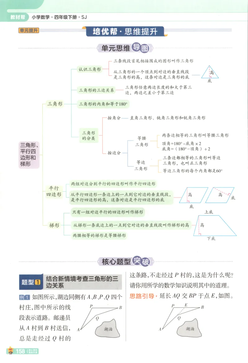 主书_2026春小学教辅大合集_5-26春《天星教育》系列_26春《教材帮》数学苏教版1-6下_26春苏教版数学四年级下册《教材帮》