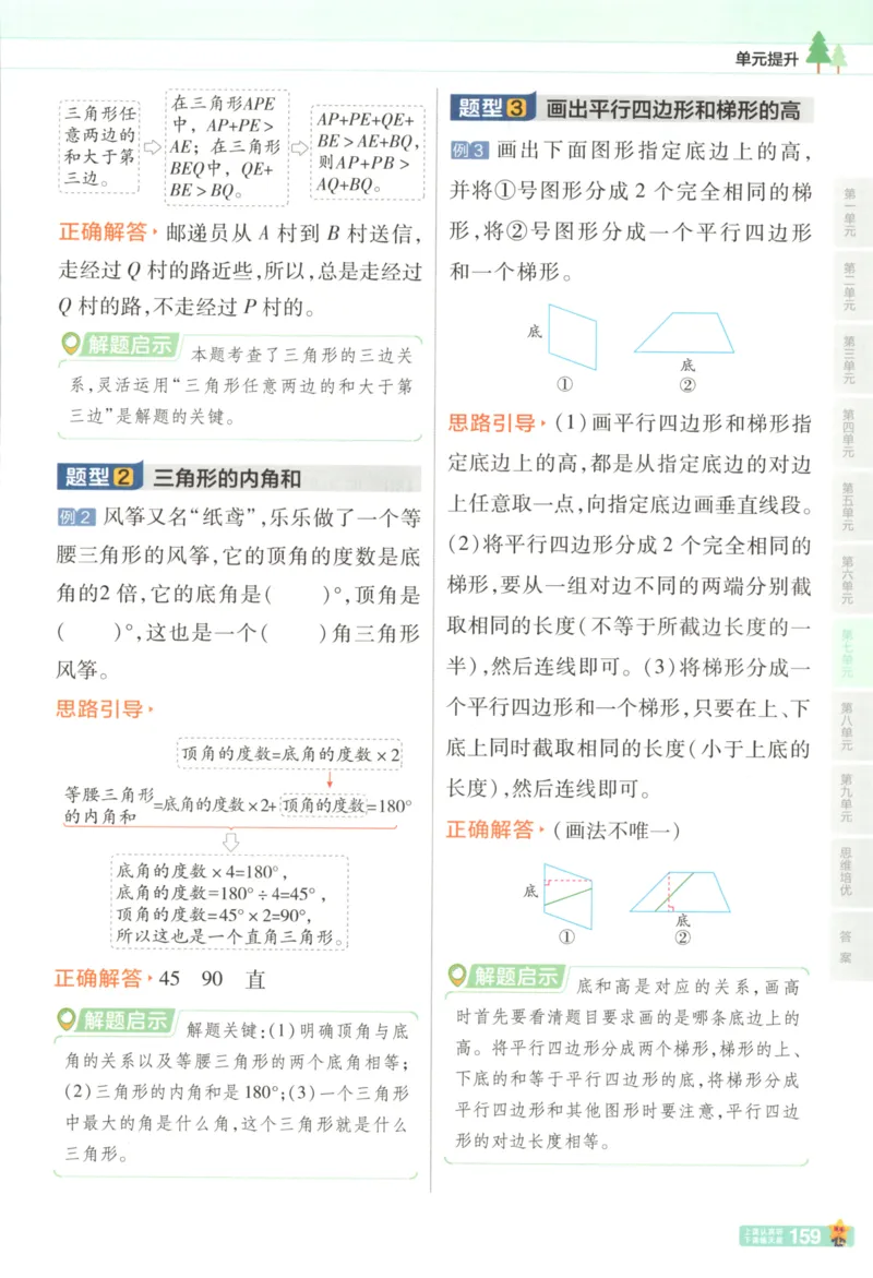 主书_2026春小学教辅大合集_5-26春《天星教育》系列_26春《教材帮》数学苏教版1-6下_26春苏教版数学四年级下册《教材帮》