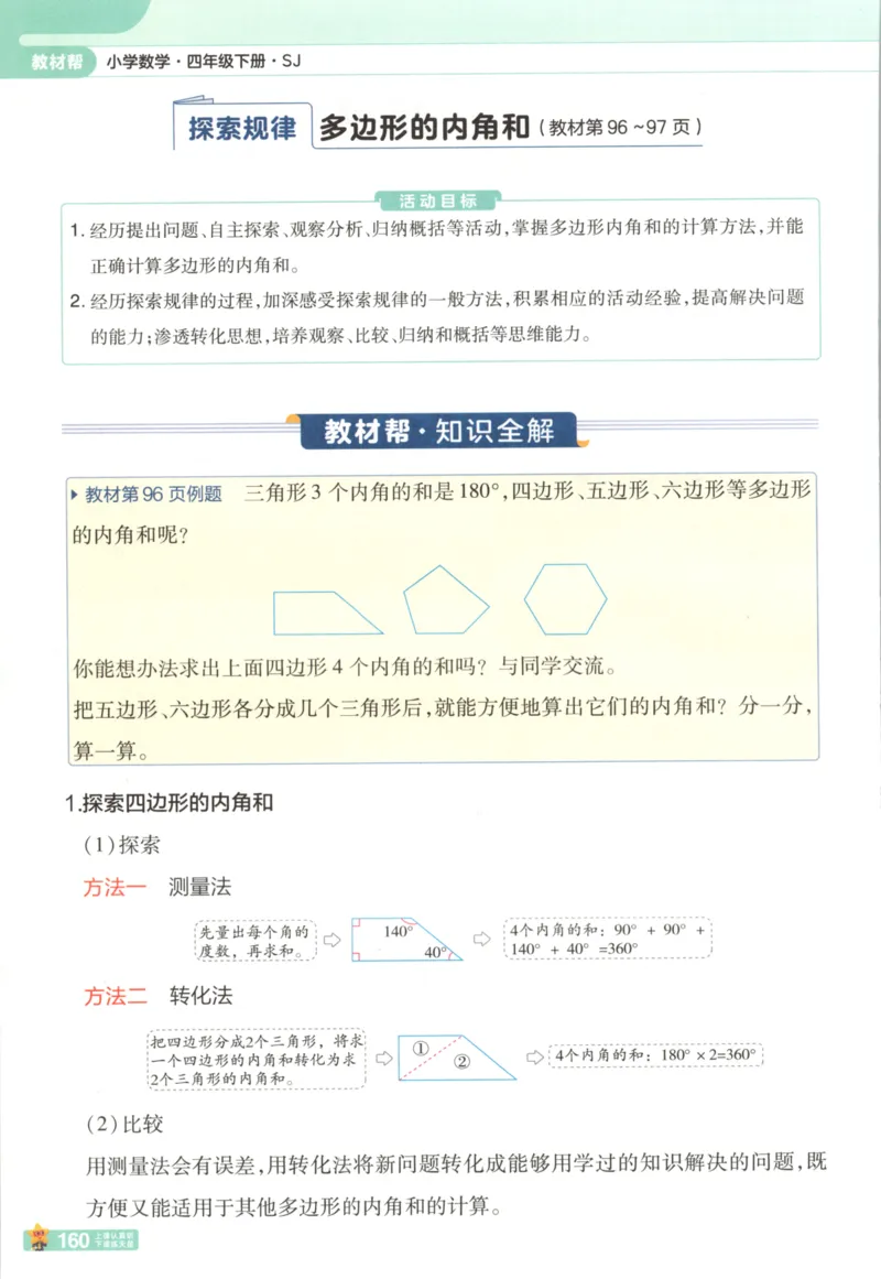 主书_2026春小学教辅大合集_5-26春《天星教育》系列_26春《教材帮》数学苏教版1-6下_26春苏教版数学四年级下册《教材帮》