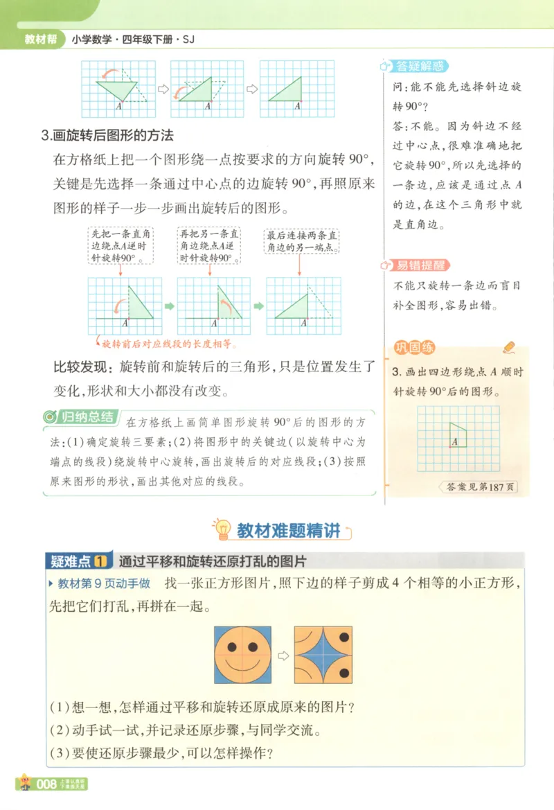 主书_2026春小学教辅大合集_5-26春《天星教育》系列_26春《教材帮》数学苏教版1-6下_26春苏教版数学四年级下册《教材帮》